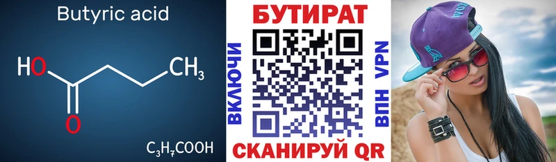 БУТИРАТ оксибутират  закладки  Ивантеевка 