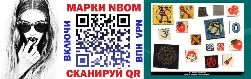Марки NBOMe 1,8мг  darknet какой сайт  Ивантеевка 